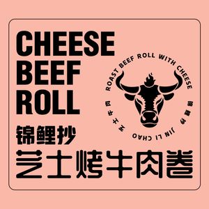 Jinli Chao · Cheese Grilled Beef Roll · Grilled Chicken (Xi'an Branch)