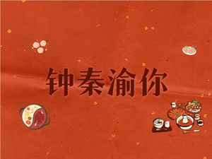 Zhong Qin Yu Ni Old Hot Pot