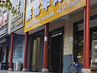 Northern Shaanxi Lamb Noodle House
