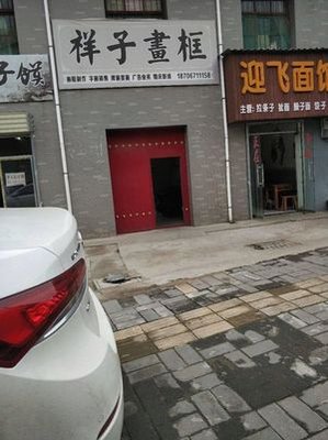 Ying Fei Noodle Shop