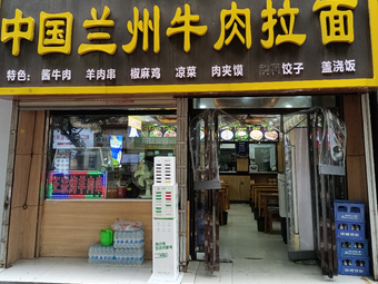 Chinese Lanzhou Beef Noodles (Nandajie Branch)