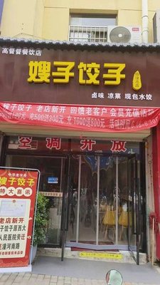 Auntie's Dumplings (Huqingchi Store)