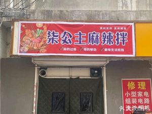 Princess Qi Spicy Mix (Lintong Branch)