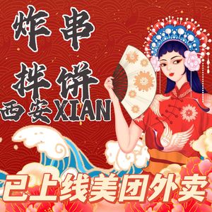Chanting Cat Fried Skewers with Pancakes and Buns (Taiyi City Branch)