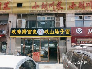 Long Geng Qi Wei Gan Mian Pi Qishan Sauce Noodles (Tianlun Yucheng Longmai Branch)