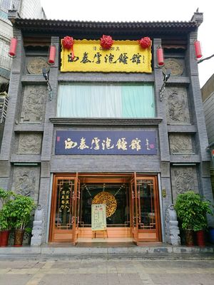 Xitaihou Steamed Bread Soup Shop