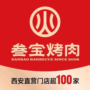 Sanbao BBQ • Xi'an Barbecue First Brand (Zhonghai City Branch)