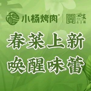 Xiao Yang Barbecue · Shaanxi BBQ · Shaanxi Local Cuisine (Qujiang Store)