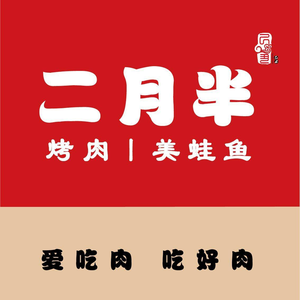 Erbuyue Ban Roast Meat · Sichuan Frog Fish (Qujiang Store)