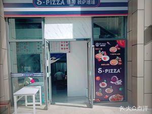 S-PIZZA Pizza Delivery (Han Hua Cheng Store)