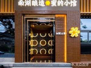 Nanhu Brewing