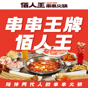 Bairen Wang Chuanchuan Hot Pot (Tang Palace Fragrance Garden Branch)