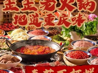 We We Old Hot Pot