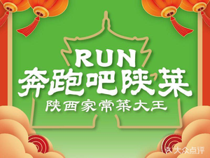 Run! Shaanxi Cuisine · Jinxiu Chang'an (Jinfei Plaza Store)