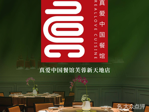 True Love Chinese Restaurant (Furong New World Branch)