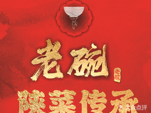 Lao Wan Shaanxi Cuisine Heritage (Qujiang Branch)