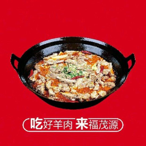 Fumao Yuan Hengshan Iron Pot Lamb (Xibeiyou Rainbow Valley Store)