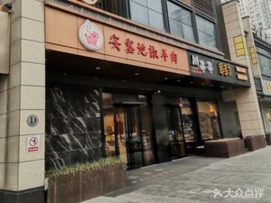 Anse Dijiao Lamb (Qujiang Branch)