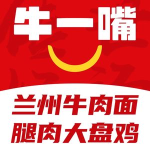 Niuyizui Lanzhou Beef Noodles & Big Plate Chicken (Yannan 4th Road Branch)