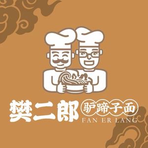 Fan Er Lang · Donkey Hoof Noodles (Jin Hui Global Center Branch)