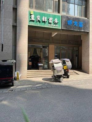 Chongqing Fresh Noodles (Qujiangchi Convenience Store)