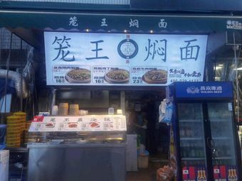 Long Wang Steamed Noodles (Qujiang City Garden Store)