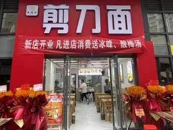 Xiangmo Fang Jian Dao Noodles