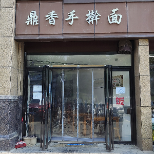 Dingxiang Handmade Noodles (CRRC International City Xiyuan Store)
