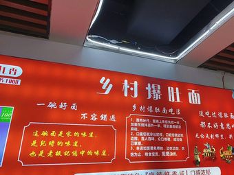 Village Spicy Tripe Noodles