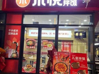 Mi Yue Korean-style Rice Bowl (Wanke City Light Store)