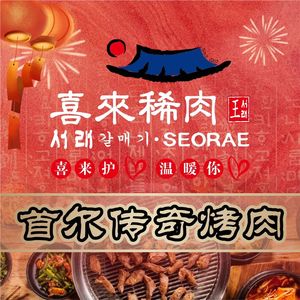Xilai Xi Rou · Korean BBQ (Jindu Plaza Branch)