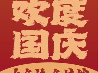 幺鱼娘·鱼蛙馆(池街店)