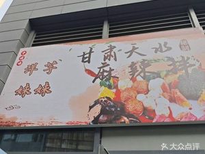 Yangyu Sister Gansu Tianshui Spicy Mix
