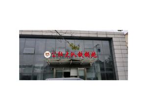 Commune Team Iron Pot Stew (Jianzhang Road Branch)