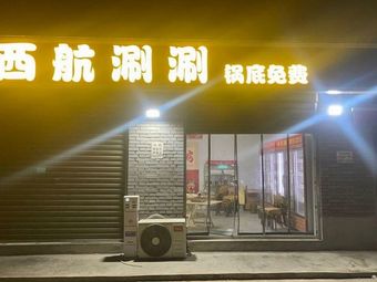 Xihang Sushi (Fengjing Road Store)