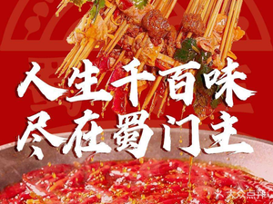 Shumen Zhu Hot Pot Skewers (Xi'an Head Office)