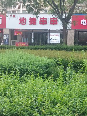 Guangyuan Street Food Hot Pot (Changqing Hubin Garden Branch)