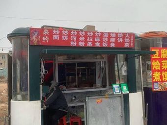 来约炒饭炒面大烩菜