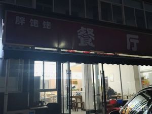 Pang Baobao Restaurant