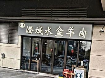 Chengcheng Water Basin Lamb (Yuanyang Yushui Mountain Branch)