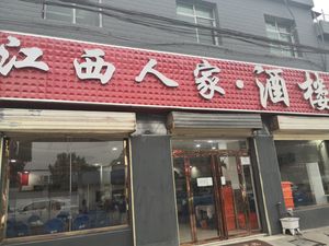 Jiangxi People's Restaurant (Shihua Avenue Branch)