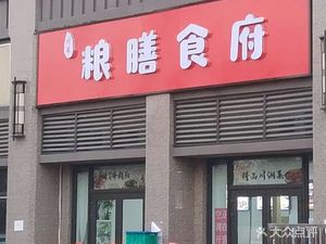 Liangshan Food Palace (Hengda Urban Plaza Store)