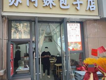 Su Ami's Baozi Shop (Xiangbin International City Branch)