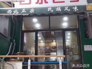 Bai Shui Baozi (Jianzhang Road Store)