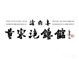 Huang's Noodles & Dumplings · Intangible Cultural Heritage · Halal (Da Qin Store)