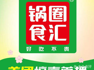 Guoquan Shihui Hot Pot & BBQ Ingredients Supermarket (Huizeju Store)