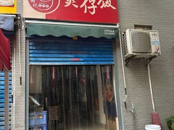 Yu Ji Bao Zhai Fan