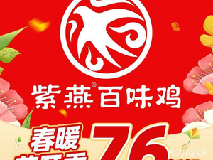 Ziyan Baiwei Chicken (Xi'an Huizhan Second Road Store)