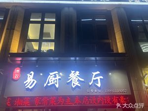 Qinghuan Yi Chu Private Kitchen (Zhongnan Yuefu Store)