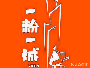 Yi Fen Yi Cheng Xinjiang Fried Rice Noodles (Xihang Garden Branch)